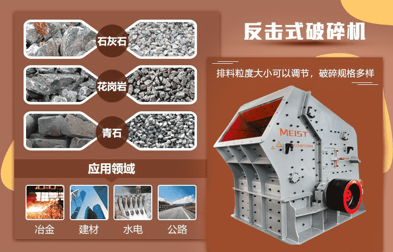 反擊式破碎機(jī)