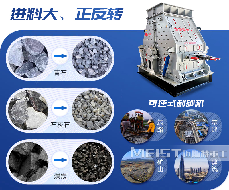 鵝卵石可逆制砂機(jī)性能卓越