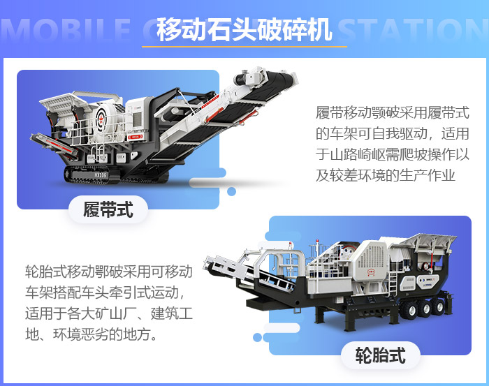 移動破碎機(jī)