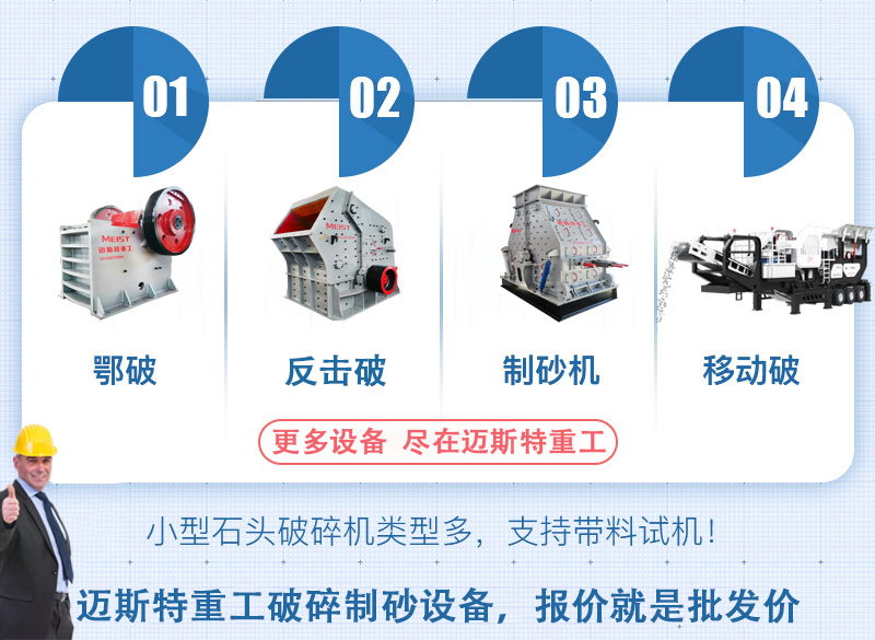 邁斯特重工產(chǎn)品種類多，型號全