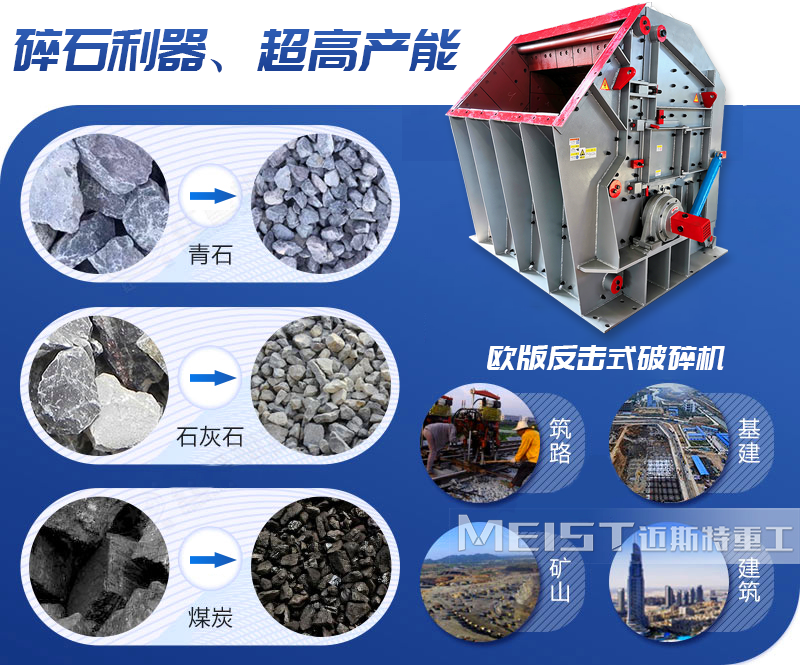 新型IPF歐版反擊式破碎機(jī)