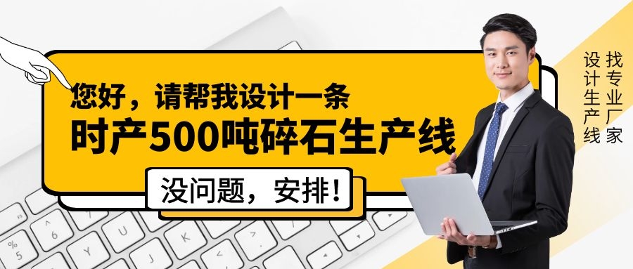 設(shè)計(jì)石料生產(chǎn)線，找專業(yè)廠家來幫您！